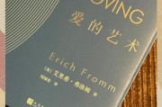 爱的艺术_如何实践爱的艺术