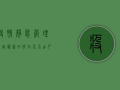 疫情静态管理规定最新，如何在足不出户的情况下保持生活秩序？