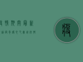 疫情期间最新祝福词句，暖心又实用，赶快收藏！