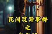民间真实闹鬼事件_晚上听到奇怪声音怎么办