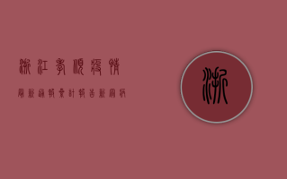 浙江孝顺疫情最新通报，累计报告新冠病毒感染本土病例128例