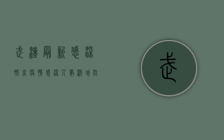 武汉最新感染肺炎疫情！感染人数激增，防控形势严峻！