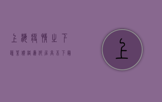 上海疫情之下，蔬菜价格为何居高不下？最新行情全解析！