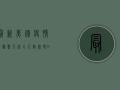 最新！美国疫情数据惊人，死亡人数突破XX，专家紧急发声！