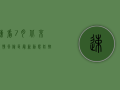 速看！7月北京疫情风险区最新动态，防控指南请收好！