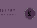 乌鲁木齐发现新疫情，官方紧急通报，已采取多项防控措施