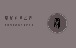 最新进展！尼泊尔疫情实况视频曝光，真实情况让人震惊！