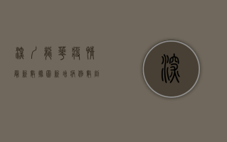 深圳龙华疫情最新数据图，新增病例数创新高，防控形势依然严峻