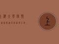 上海大学疫情最新动态，深度解析与全透视