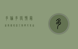 多伦多疫情最新数据，感染人数攀升，专家呼吁加强防护措施