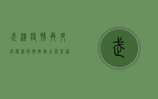 武汉疫情再升级，最新防控措施公布，普通人该如何应对？