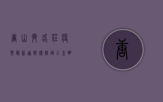唐山齐各庄疫情最新通报，传播链已查明，专家解读来了！