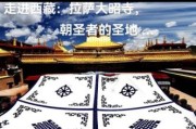 拉萨历史简介大全_拉萨建城多少年