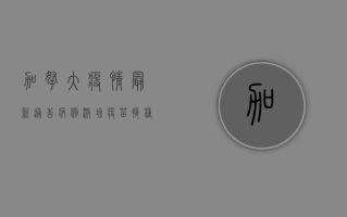 加拿大疫情最新通告，病例激增、疫苗接种进展与防控措施全解析