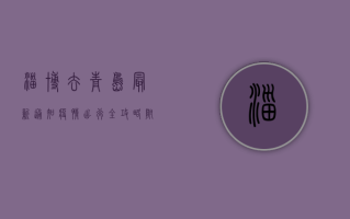 淄博去青岛最新通知疫情，出行全攻略，附最新防疫政策！