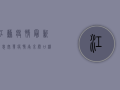 江苏疫情最新消息，突发疫情，南京禄口机场成源头，全网关注！