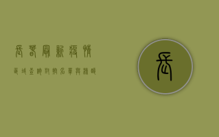长春最新疫情区域查询，封控名单与核酸检测指南
