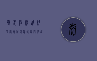 泰安疫情返校时间最新消息，延迟开学？这些信息请务必关注！