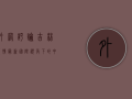 外网评论吉林疫情最新，国际视角下的中国防疫挑战与应对