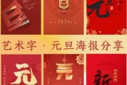 元旦艺术文案怎么写_元旦海报文案灵感