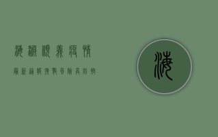 海淀顺义疫情最新通报，扩散风险高，防控形势严峻，专家紧急提醒