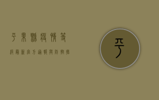 平果县疫情等级最新，官方通报与防控措施全解析