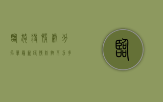 临猗疫情处分名单最新，疫情防控不力多人被追责，基层治理敲响警钟
