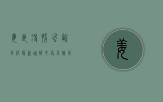 姜堰疫情风险等级最新通报，中高风险区域防控措施全面升级