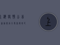 上海疫情公告最新动态，官方发布与市民应对指南