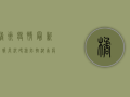 橘洲疫情最新战报，长沙硬核防控，湖南疫情迎来转机！
