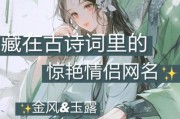 古代情侣名字有哪些_情侣古风名字推荐