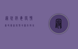 冠状病毒疫情实时最新，疫情地图、防控指南、疫苗研发全解析