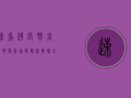 速看！佛堂肺炎疫情最新通报，最新数据公布！