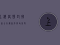 上海疫情封控最新公告，最新防疫政策与生活指南，速看！