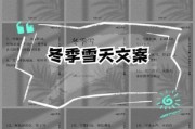 艺术培训天冷文案怎么写_冬天艺术班宣传语有哪些