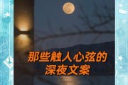 深夜文案怎么写_如何分享生活
