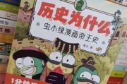 历史趣味课堂大全_如何让孩子爱上历史