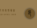 印度疫情最新情况，日增破万，第二波疫情何时结束？