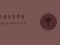 中国南疫情最新消息，新增确诊破百，专家解读防控形势