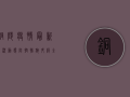 铜陵疫情最新实况动态，防控措施升级，全民共筑防线！
