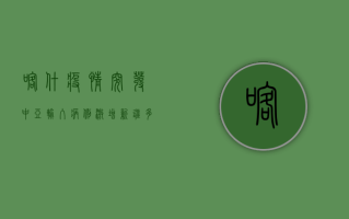 喀什疫情突发！中亚输入病例激增，新疆多地紧急响应！