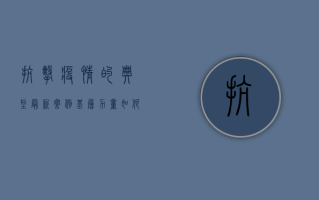 抗击疫情的典型最新案例，基层力量如何筑牢防疫防线？