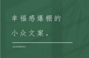 如何提升幸福感_治愈生活的文案怎么写