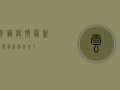 云艺疫情最新动态，最新消息来了！