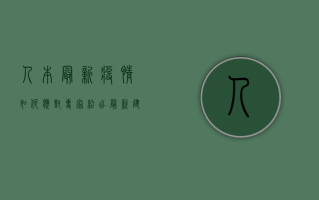 人本最新疫情，如何应对？专家给出最新建议！