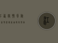 江西疫情风险最新情况，最新通报，疫情动态，防控措施全解析！