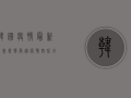 韩国疫情最新消息，美韩两国疫情对比分析，谁更严峻？
