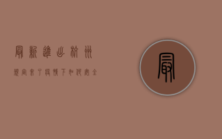 最新进出杭州规定来了！疫情下如何安全通行？