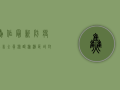 焦作最新防疫公告，全员核酸检测+区域封控，这些区域风险等级调整！