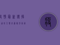 疫情最新传播者，这些人群成为隐形病毒携带者！